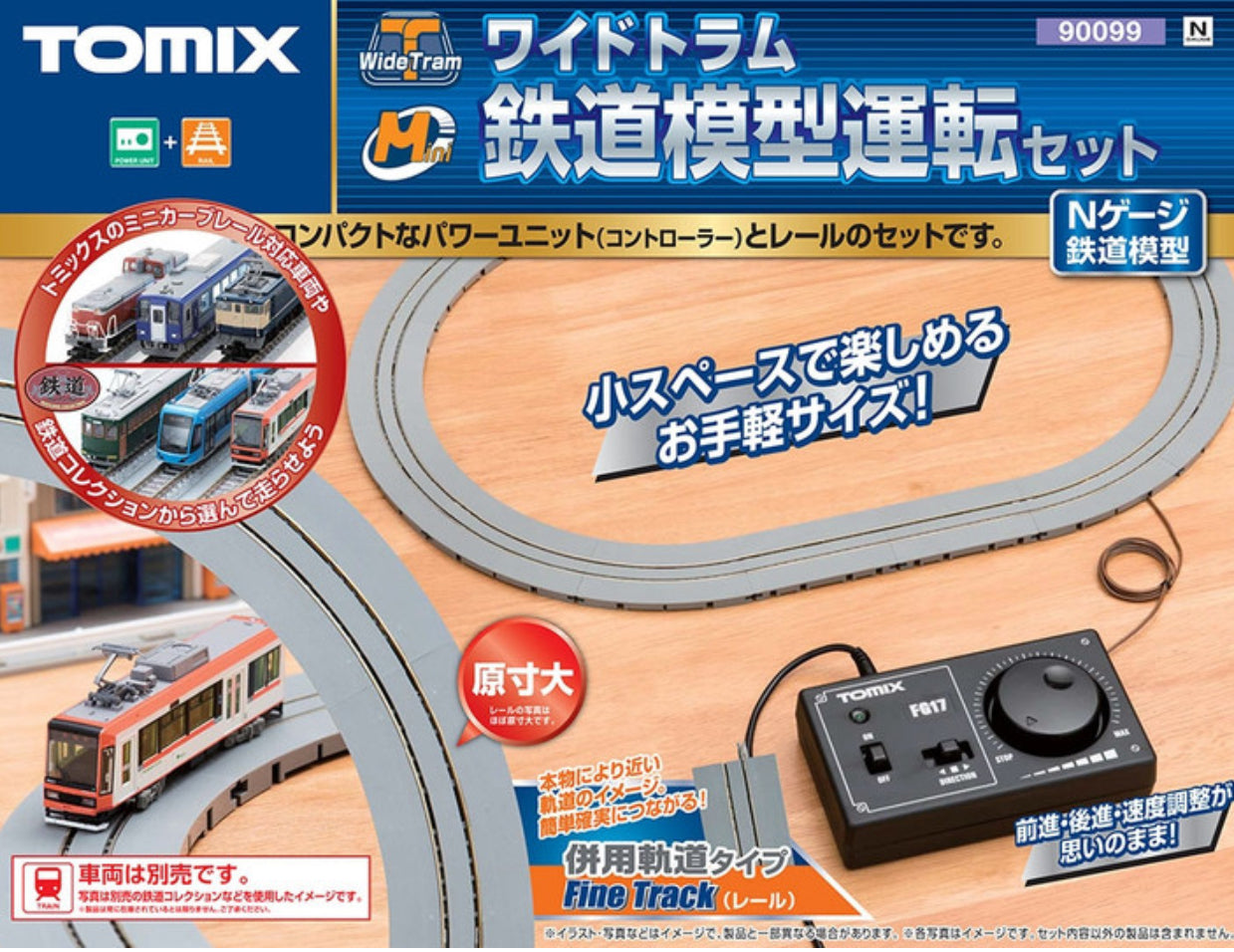 Tomix 90099 Wide Tram Railway Operation Set (Fine Track) (N scale)